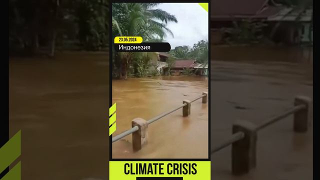 🌊 В Индонезии происходят наводнения и оползни!