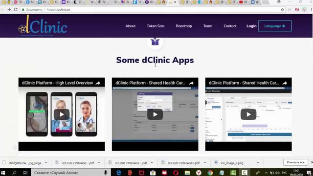 Dclinic - Электронная медицина на блокчейне
