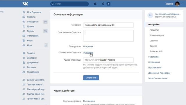Как создать группу ВКонтакте