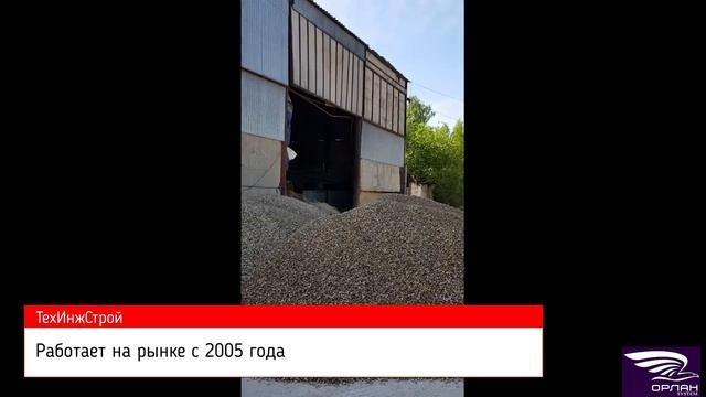 ТехИнжСтрой - завод в Истре (ОРЛАН System)