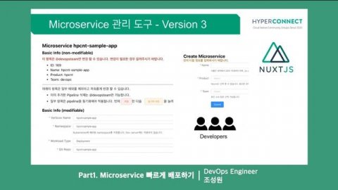 Microservice 빠르게 배포하기 & Fluent-bit Sidecar로 대량의 로그 처리하기 - 김동규/조성원