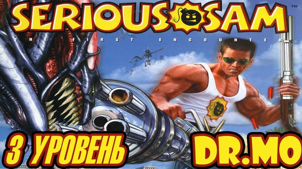 Serious Sam Classic The First Encounter. Прохождение. 3 уровень.