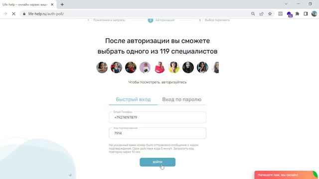 Как записаться к психологу на портале Life Help