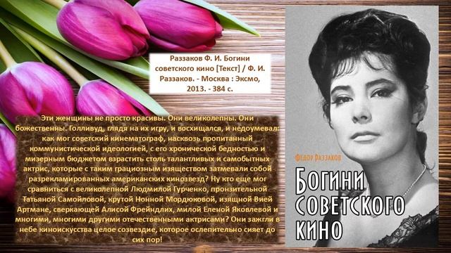 Незабываемые актрисы советского кино
