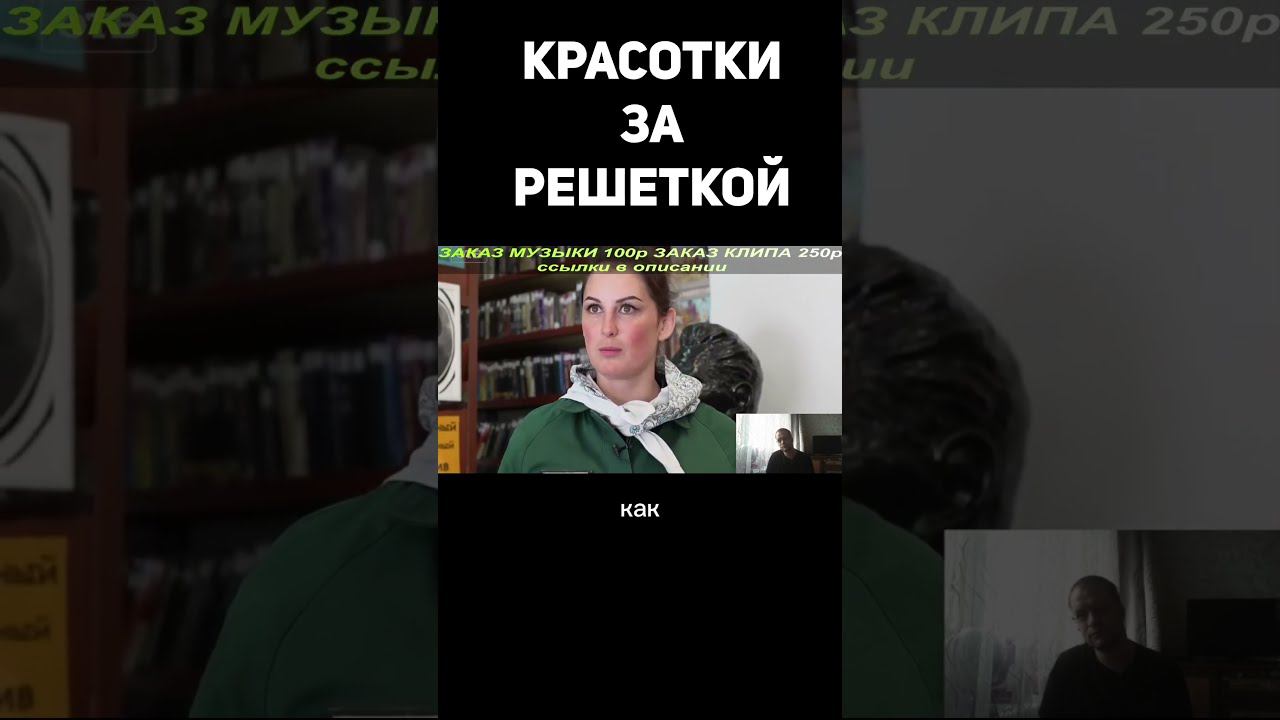 Когда окажусь на свободе..... #shorts #зарешеткой #прапор