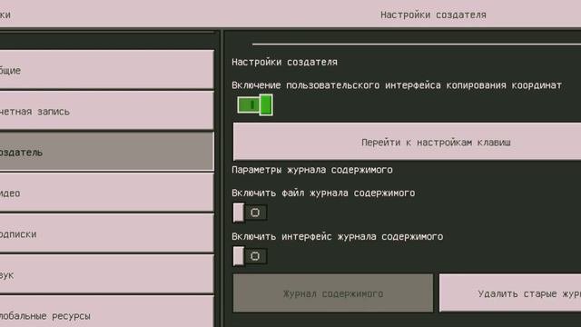 Крутая настройка для строителей в #minecraft #майнкрафтпе