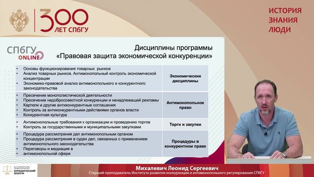 Леонид Михалевич «Правовая защита экономической конкуренции»