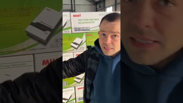 Инвертор MUST