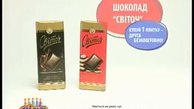 Сельпо. Цена недели. Шоколад "Свиточ".
