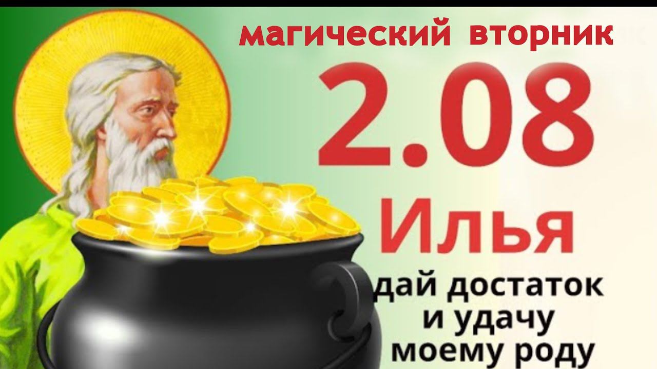 Пророк Илья почитается наравне с Николаем угодником - загадывайте желания