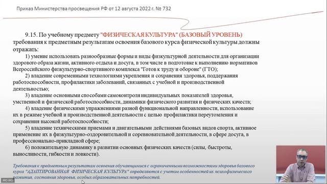 Реализация учебного предмета "Физическая культура" в соответствии с требованиями обновлённого ФГОС
