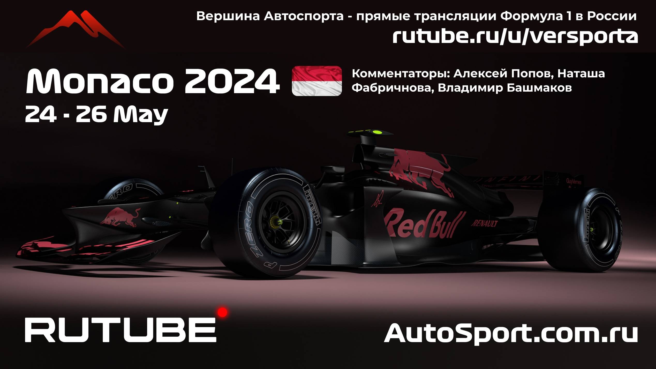 ГОНКА ГООООНННКААА Гран При МОНАКО - 8 этап 2024 Ф1 Алексей Попов и Наташа Фабричнова (Формула 1) Ав