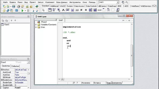 Delphi 7 Выражения