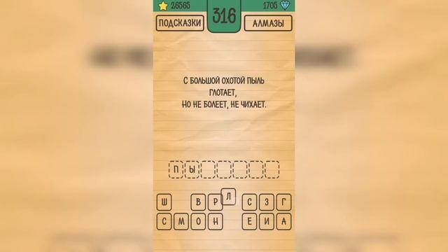 Загадки Ребусы Шарады  Загадка  Уровень 316