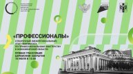 Церемония закрытия отборочного этапа чемпионата «Профессионалы» в Новосибирской области в 2023 году