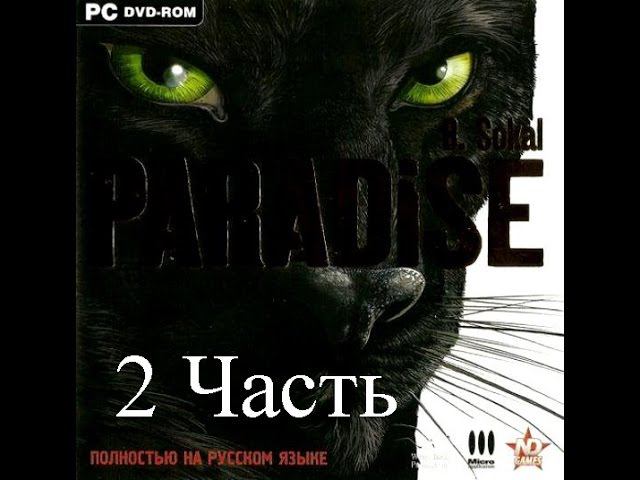 Прохождение Paradise | Рай (2-7) Мадарган