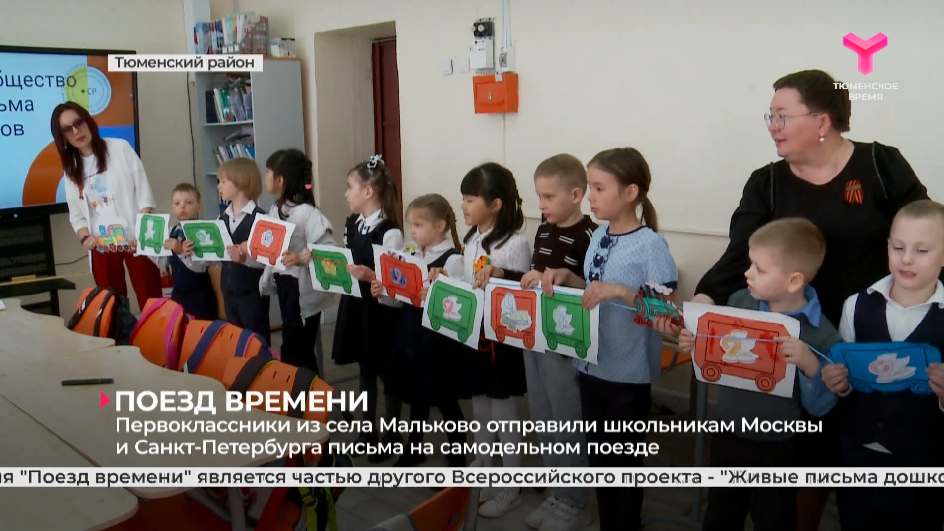 Первоклассники из села Мальково отправили школьникам Москвы и Санкт-Петербурга письма