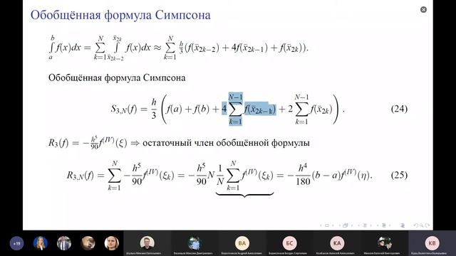 Численные методы. Лекция 6: формула трапеций, формула Симпсона