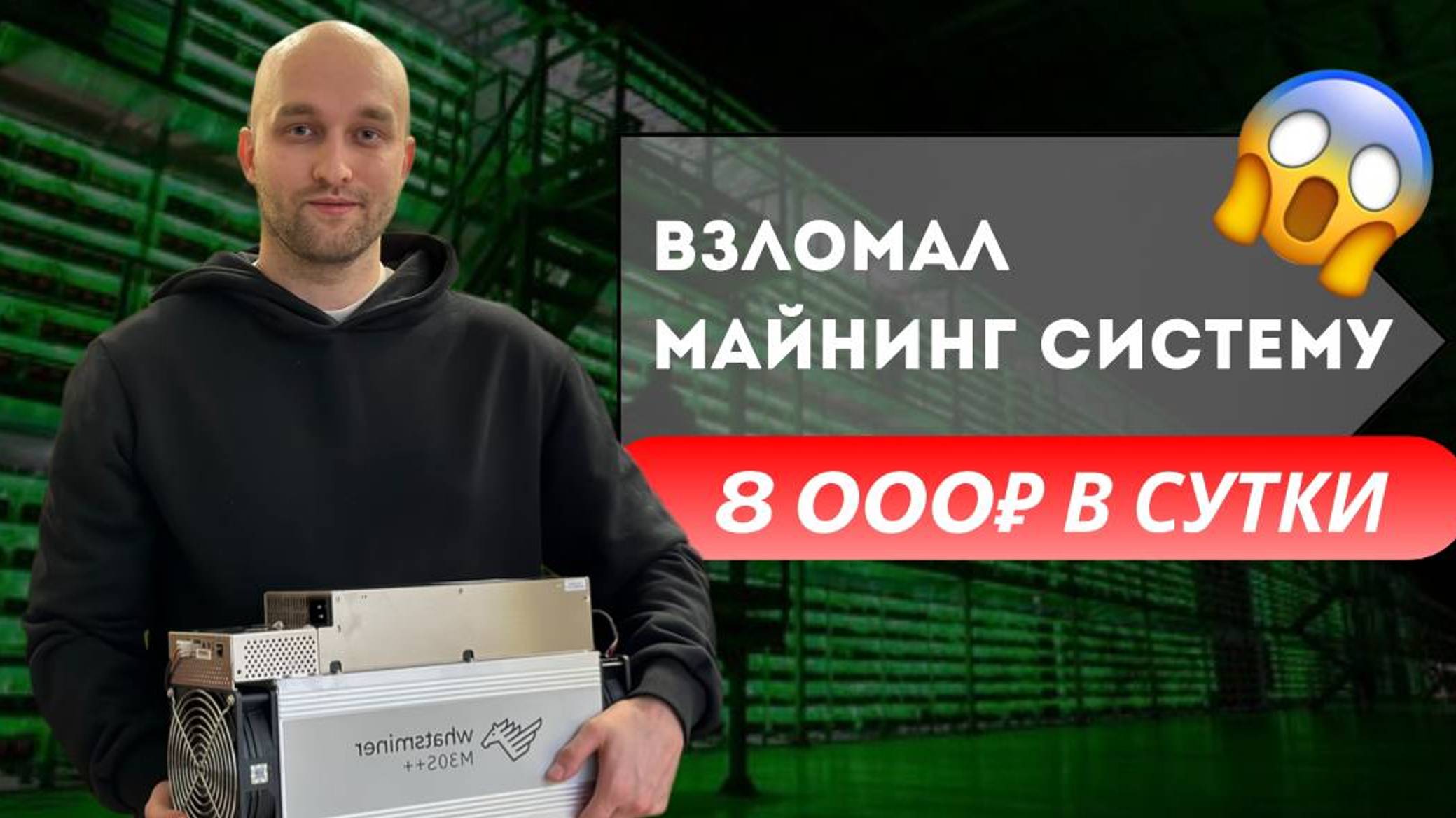 2 Миллиона на Майнинге | Продал бизнес, Теперь зарабатываю из Дома