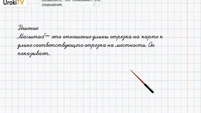 Задание №3 §22. Отношение величин. Масштаб - ГДЗ по математике 6 класс (Бунимович)