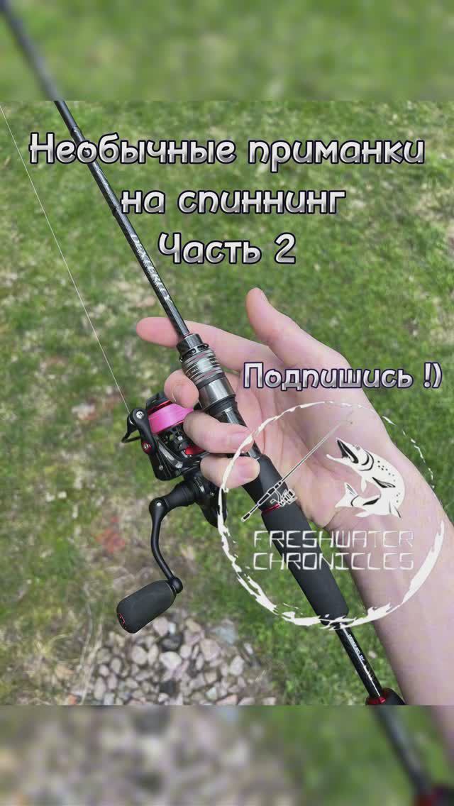 Необычные приманки на спиннинг - часть 2 #shorts #рыбалка #спиннинг #fishing #рек #рекомендации