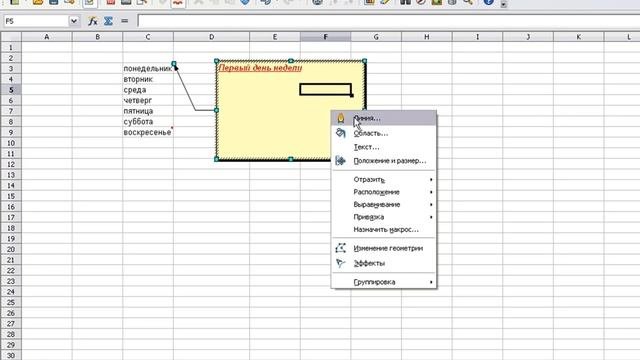 OpenOffice.org Calc. Вставка и форматирование примечаний
