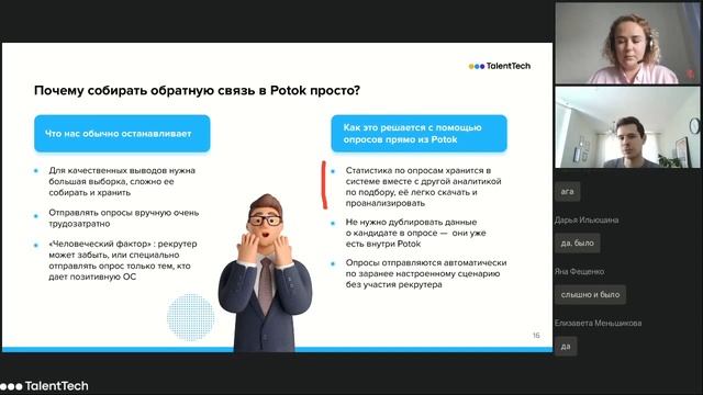 Новое в Поток Рекрутменте: опросы на этапе подбора прямо на сервисе. Вебинар 7.06.2022