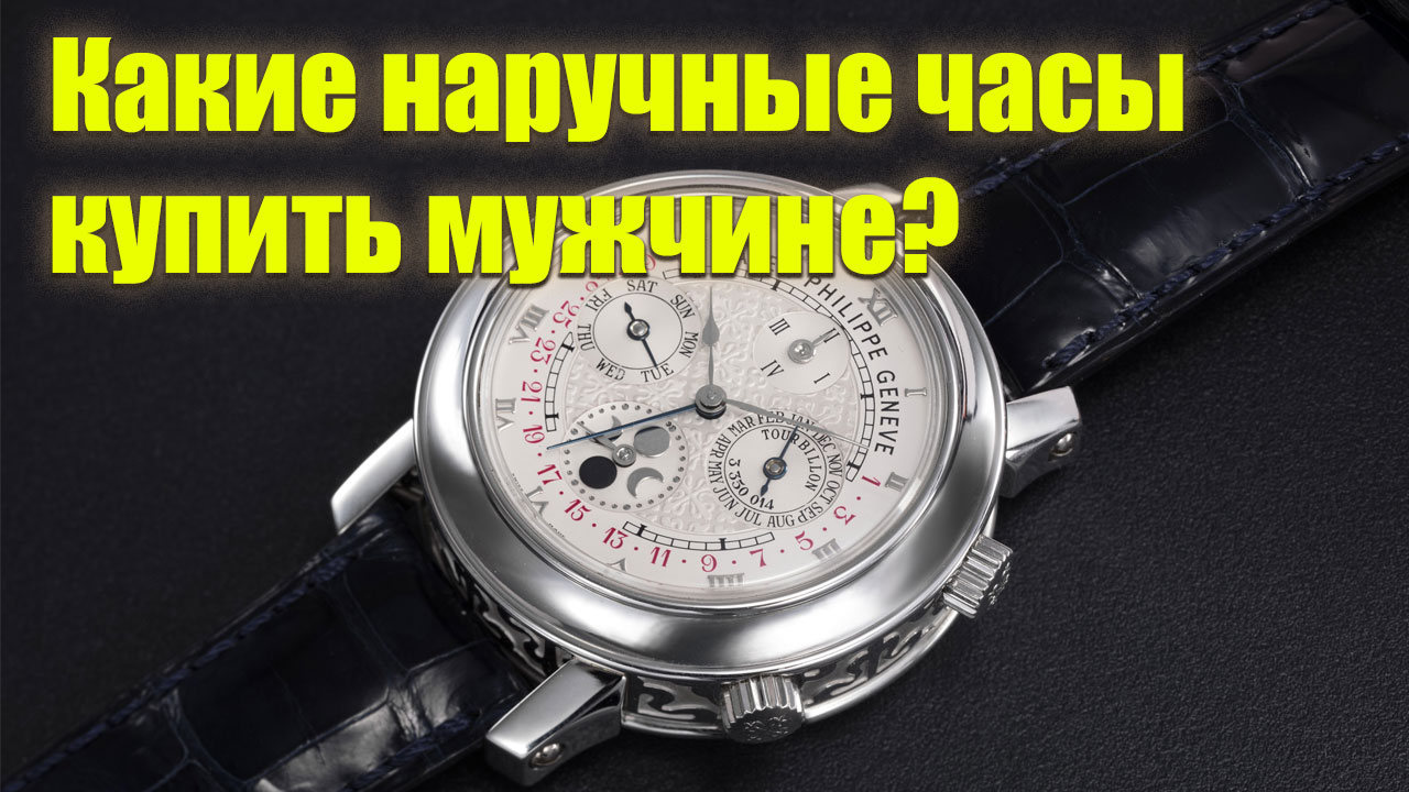 👍 Часы мужские наручные брендовые ✔ Купить хорошие мужские часы