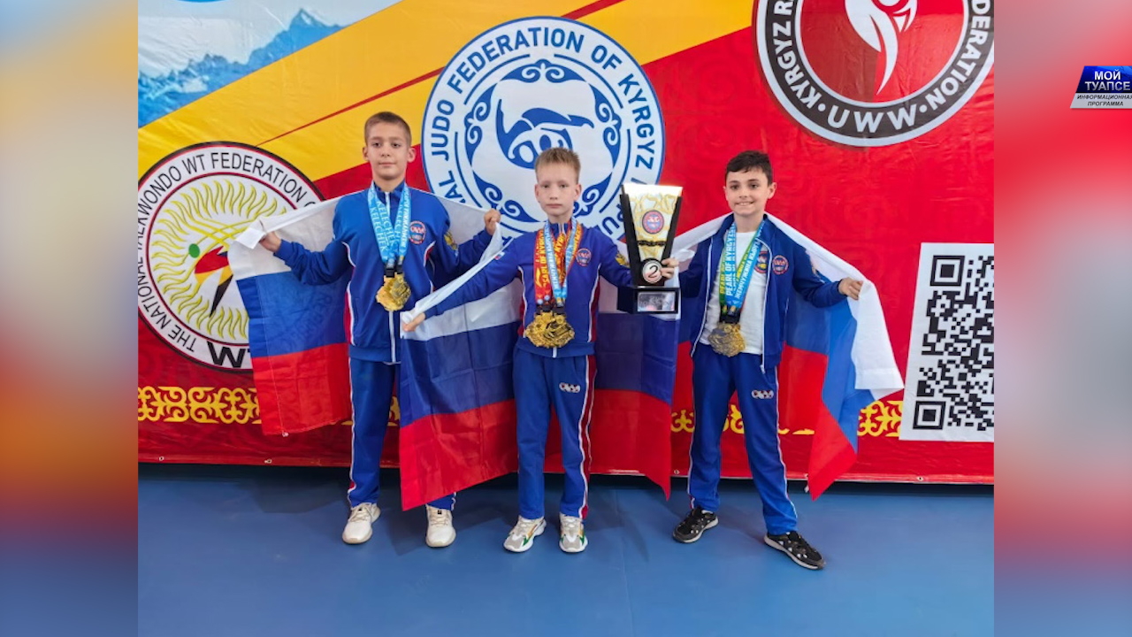 Семь медалей на международном турнире по тхэквондо завоевали юные спортсмены Туапсинского района