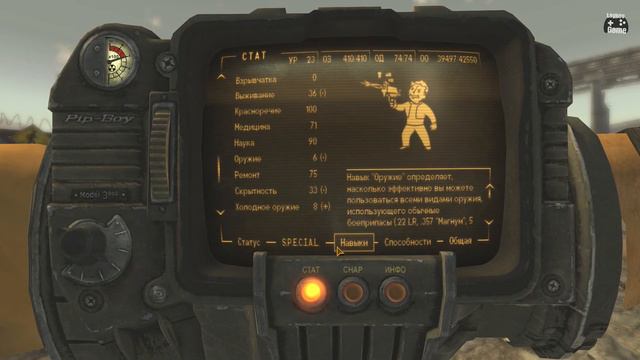 Fallout: New Vegas  Одиночество