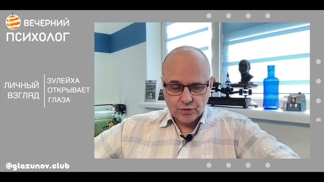 Вечерний психолог:  Отзыв о романе 