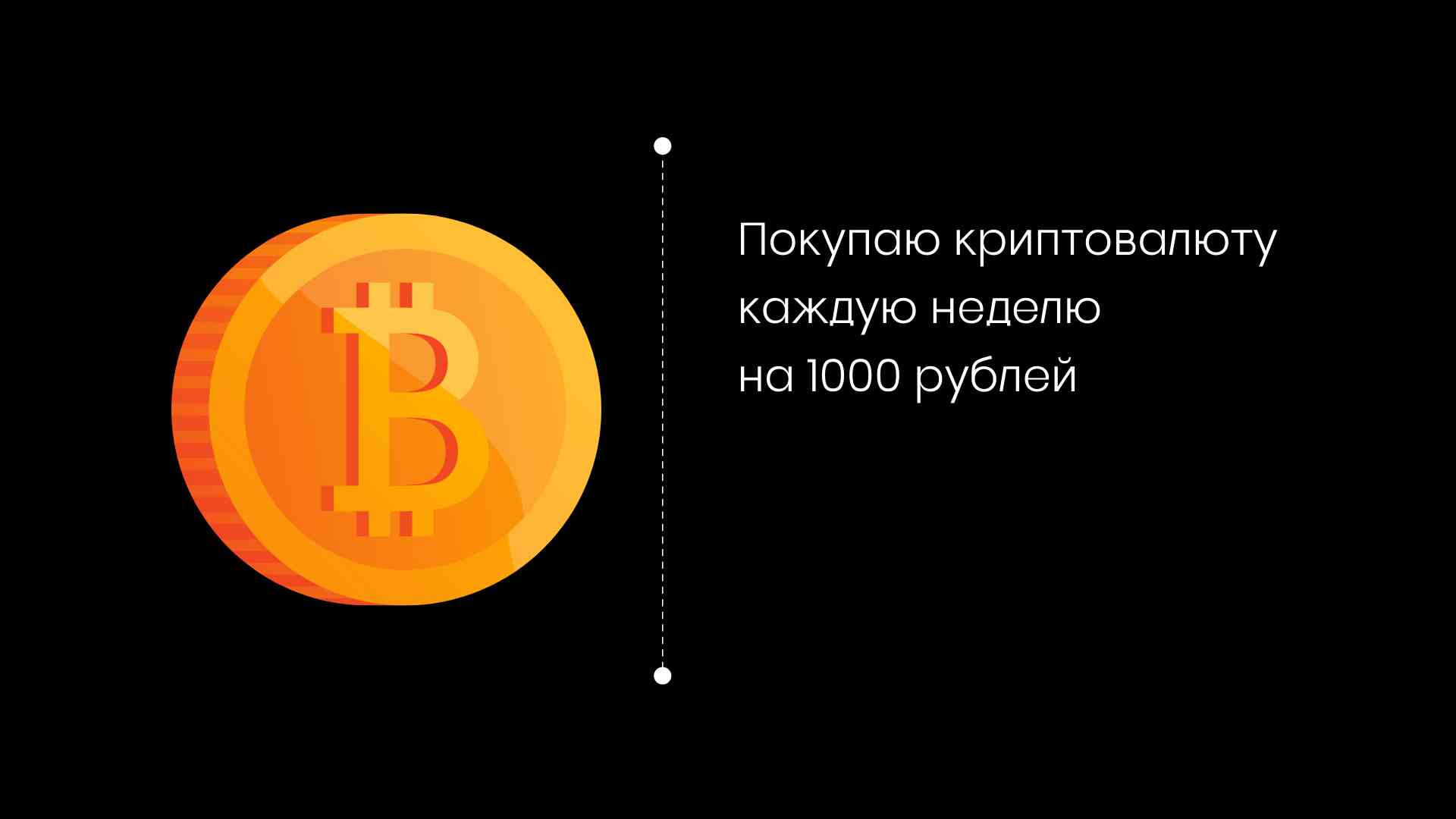 Покупка криптовалюты 10.06.2024