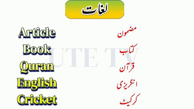Class 4:Simple Sentences Urdu to English in present sentences (Urdu /Hindi) #UTETV