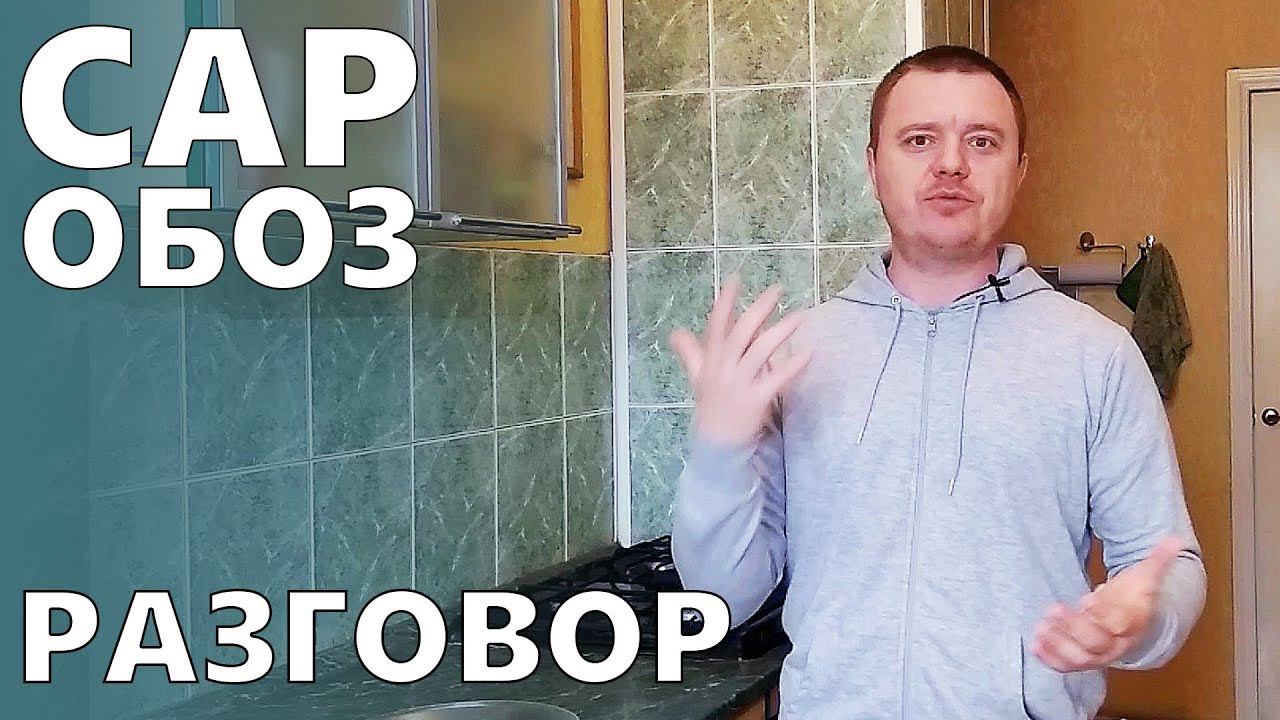 Разговор с подписчиками | Саробоз | Саратовское обозрение