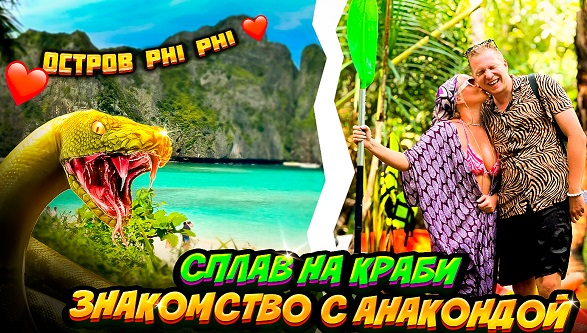 КРАБИ ЧАСТЬ 2