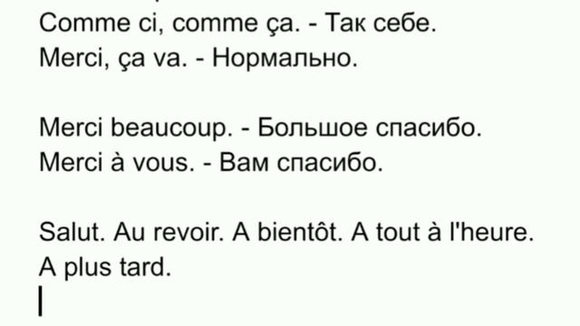 Bonjour и merci. Французское приветствие. Названия профессий.