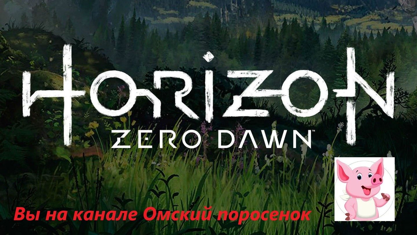 Horizon Zero Dawn 2