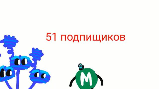 У меня на канале 50 подпищиков спасибо вам друзья