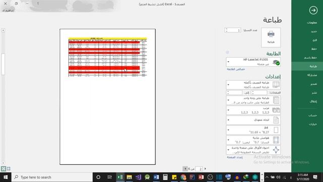 طريقة تحويل كل أوراق العمل في ملف الإكسل إلى ملف PDF واحد| طريقة سهلة جداً وسريعة.