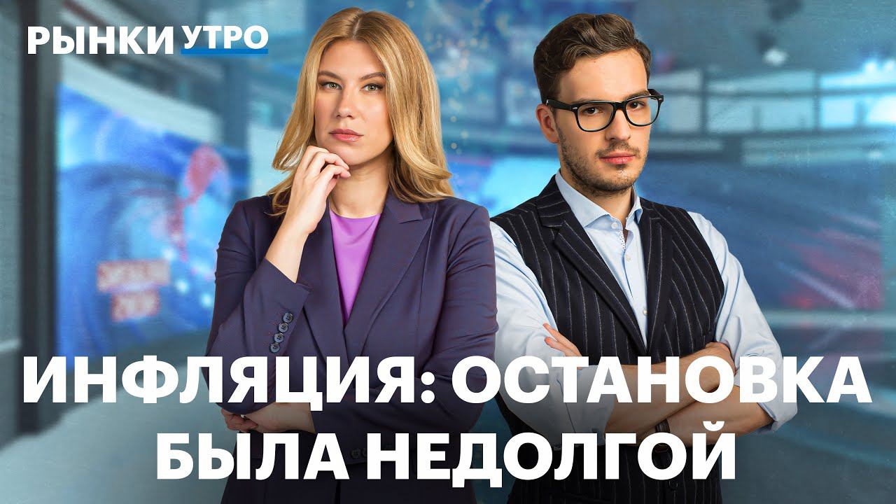 Инфляция снова разгоняется, налог на сверхприбыль банков, проблемы с платежами, будущее курса рубля