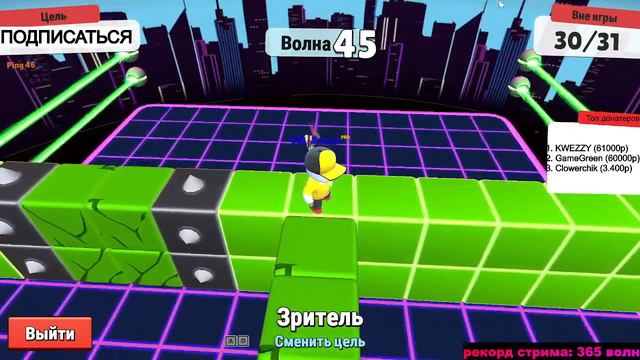 Рекорд волн? Стрим стамбл гайс (мой рекорд 337 волн), играю с подписчиками.