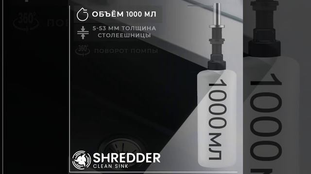 Дозатор SHREDDER-CS 1000 мл, механический CS-K13L