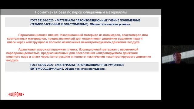 Вебинар: Типы пароизоляционных материалов для создания внутренней герметичной оболочки крыши