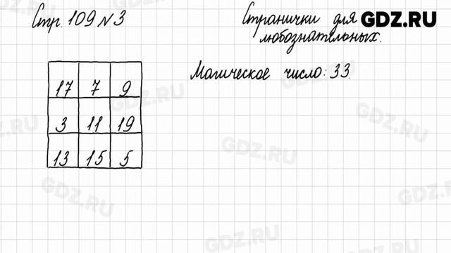 Стр. 109 № 1-7 - Математика 3 класс 1 часть Моро