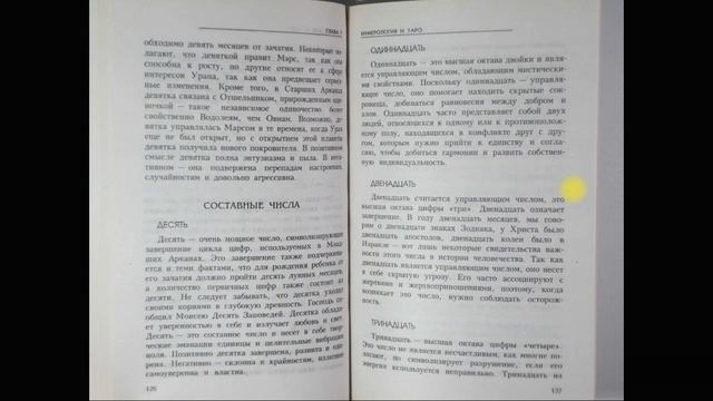 КНИГИ о Таро для начинающих. Выпуск 11.mp4