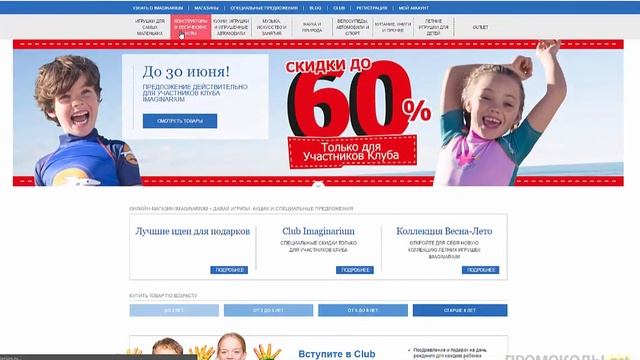 Промокоды Имаджинариум