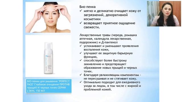 AQUALISS. Вебинар о продукции компании Lclub.