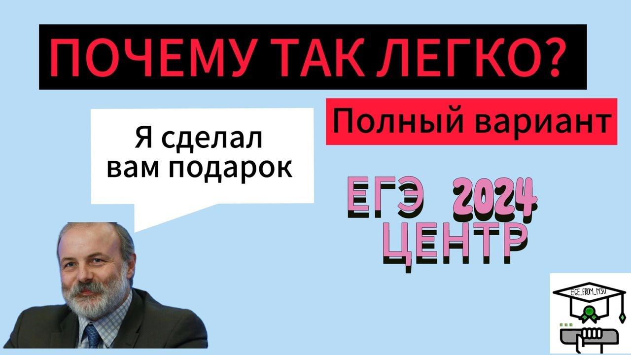 РАЗБОР ЕГЭ 2024 ПРОФИЛЬНАЯ МАТЕМАТИКА | ЦЕНТР