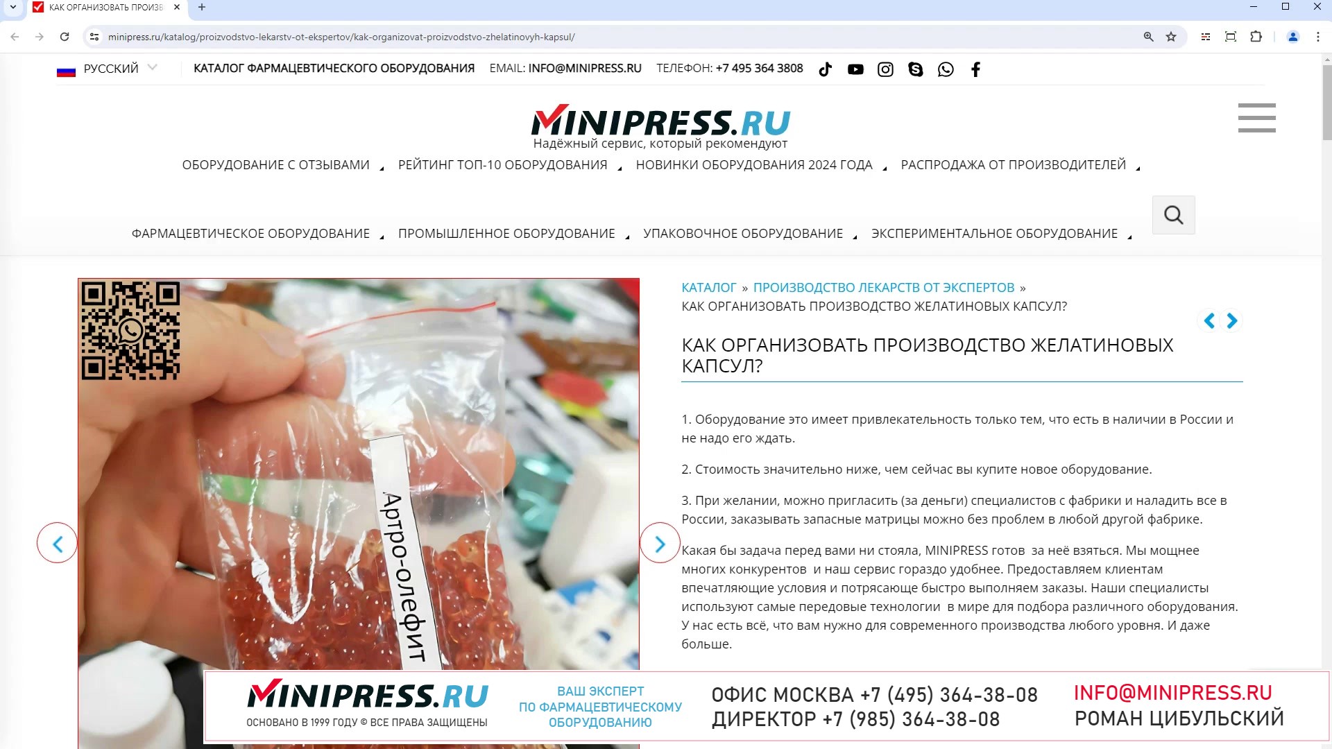 Minipress.ru Как организовать производство желатиновых капсул