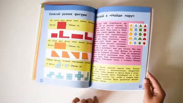 Лаборатория знаний / Скоро в школу! Занимательная геометрия. Играем с фигурами